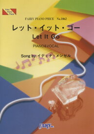 楽譜 【取寄品】PP1062 ピアノピース レット・イット・ゴー／イディナ・メンゼル