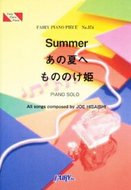 楽天市場 あの夏へ 楽譜の通販 楽天市場 あの夏へ 楽譜の通販