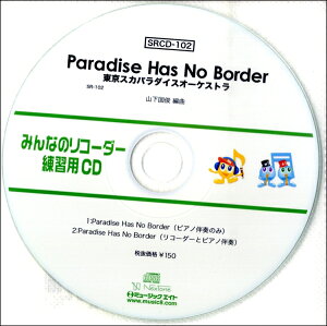 yizSRCD102 SR݂Ȃ̃R[_[EKpCD|102 Paradise Has No Border^XJp_CXI[PXgy[֕siz