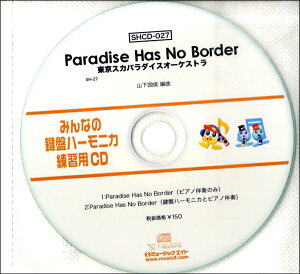 yizSHCD027 SH݂Ȃ̌Ճn[jJEKpCD|027 Paradise Has No Bordery[֕siz