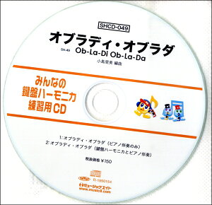 SHCD049 SH݂Ȃ̌Ճn[jJEKpCD|049 IufBEIu_y[֕siz