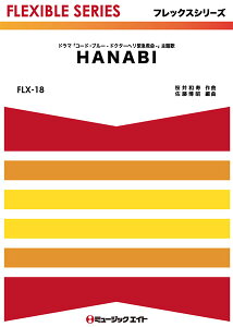 �y�� �y���i�zFLX18 HANABI�^Mr�DChildren�y���[���ւ�I���̏ꍇ���������z