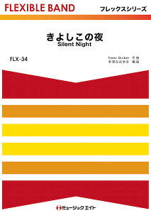 �y�� �y���i�zFLX34 ���悵���̖�ySilent Night�z�y���[���ւ�I���̏ꍇ���������z