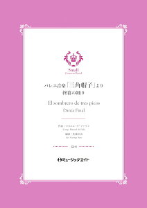 �y�� �y���i�zCS8 �o���G���y�u�O�p�X�q�v���s�I���̗x��t�yEl sombrero de tres picos�z�^�y���[���֕s���i�z�y����E�����ȊO���������z