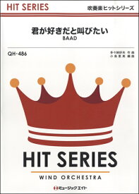 楽天市場 君が好きだと叫びたい Baad 本 雑誌 コミック の通販 楽天市場 君が好きだと叫びたい Baad 本 雑誌 コミック の通販