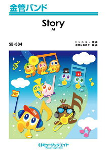 �y�� �y���i�zSB384 ���ǃo���h Story�^AI�y���[���ւ�I���̏ꍇ���������z
