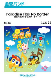 楽天市場 Sb427 Paradise Has No Border 東京スカパラダイスオーケストラの通販