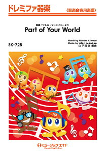 y yizSK728 h~t@y Part of Your WorldifwgE}[Chxjy[ւȈꍇz
