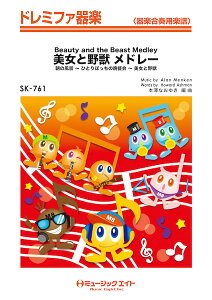 y yizSK761 h~t@y Ɩb h[yBeauty and the Beast MedleyzyEȊOz