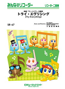 y yizSR67 ݂Ȃ̃R[_[ gCEGVOyTry Everythingz