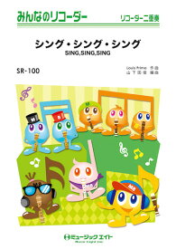 楽天市場 シング シング シング ピアノ 楽譜の通販