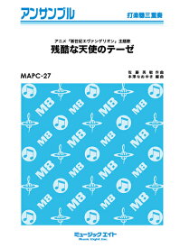 楽天市場 残酷 天使 テーゼ 楽譜 本 雑誌 コミック の通販