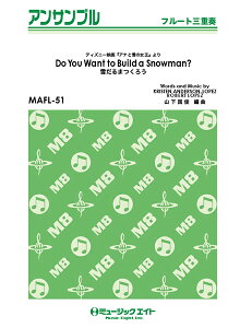 y yizMAFL51 t[gEATu Ⴞ܂낤yDo You Want to Build a SnowmanHz