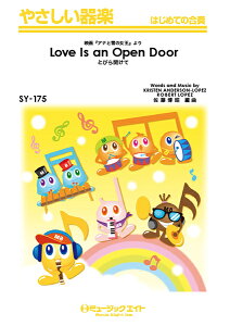 �y�� �y���i�zSY175 �₳������y �Ƃт�J���āyLove Is an Open Door�z�y���[���ւ�I���̏ꍇ���������z