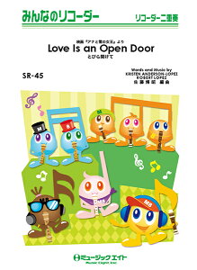 �y�� �y���i�zSR45 �݂�Ȃ̃��R�[�_�[ �Ƃт�J���āyLove Is an Open Door�z