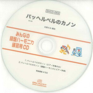 yizSHCD069 SH݂Ȃ̌Ճn[jJEKpCD|069 pbwx̃Jmy[֕siz