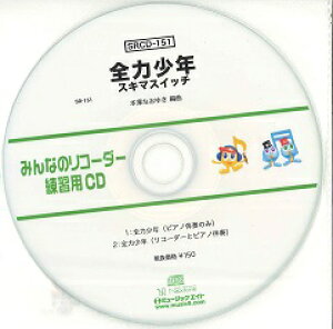 �y���i�zSRCD151 SR�݂�Ȃ̃��R�[�_�[�E���K�pCD�|151 �S�͏��N�y���[���֕s���i�z