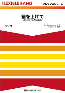 �y�� �y���i�zFLX96 �t���b�N�X�E�o���h�i�ܐ����{�Ŋy��j �d���グ�āyAnchors Aweigh�z�y���[���ւ�I���̏ꍇ���������z