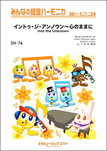 y SH76 ݂Ȃ̌Ճn[jJ CgDEWEAmE`Ŝ܂܂ɁyInto the Unknownz