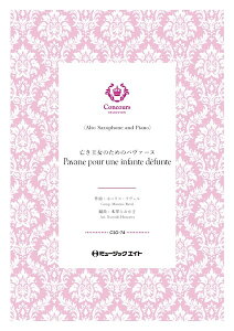 �y�� �y���i�zCSO74 �R���N�[�� �Z���N�V�����i�\���E�Z���N�V�����j �S�������̂��߂̃p���@�[�k�i�A���g�T�b�N�X�{�s�A�m�j�i���[���X�E�����F���j�yPavane pour une infante dfunte�z