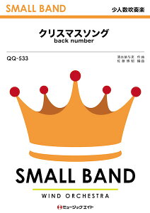 �y�� �y���i�zQQ533 ���l�����t�y �N���X�}�X�\���O�^back number�y���[���ւ�I���̏ꍇ���������z