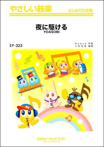 �y�� �y���i�zSY323 �₳������y ��ɋ삯��^YOASOBI�y���[���ւ�I���̏ꍇ���������z