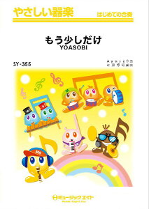 �y�� �y���i�zSY355 �₳������y �������������^YOASOBI�y���[���ւ�I���̏ꍇ���������z