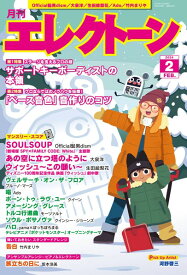 月刊エレクトーン2024年2月号