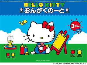 【現品限り】ハローキティおんがくのーと3だんシールつき