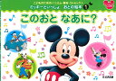 楽譜 こどものための &lt;リズム・聴音・リトミック&gt; ミッキーといっしょ おとの絵本（1）このおと なあに？【メー…