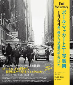 ポール・マッカートニー写真集〜1964年、僕たちは台風の中心にいた〜【メール便不可商品】【沖縄・離島以外送料無料】