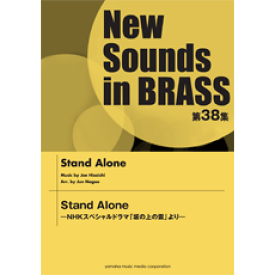 楽天市場 坂の上の雲 Stand Aloneの通販