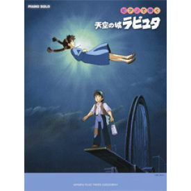 楽天市場 天空の城ラピュタ 君をのせての通販 楽天市場 天空の城ラピュタ 君をのせての通販