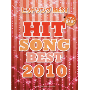 �y�� �y���i�z�s�A�m�e����� ���� �q�b�g�\���O BEST 2010