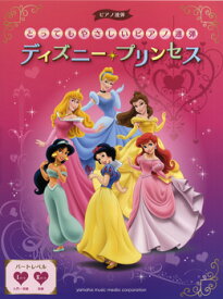 楽天市場 ディズニープリンセス 連弾楽譜の通販