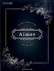 楽譜 ピアノソロ Aimer Selection for Piano【メール便を選択の場合送料無料】