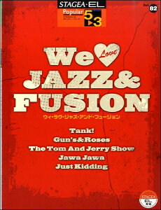 �y�� STAGEA�EEL �|�s�����[ 5�`3�� Vol�D82 We Love JAZZ��FUSION�y���[���ւ�I���̏ꍇ���������z