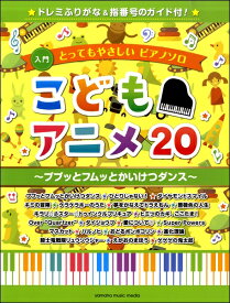 楽天市場 ピアノ アニメ 楽譜の通販