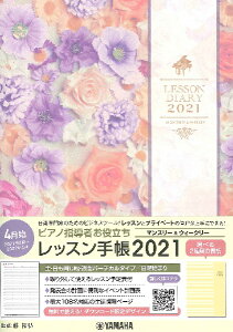 �y���i�z�s�A�m�w���҂��𗧂� 4���n ���b�X���蒠2021�y�}���X���[���E�B�[�N���[�z