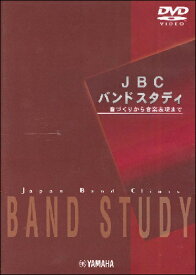 DVD JBCバンドスタディ【メール便不可商品】【沖縄・離島以外送料無料】