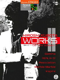 楽譜 STAGEA パーソナル（5～3級）Vol.63 窪田宏5 「WORKS2～02 New edition」【メール便を選択の場合送料無料】