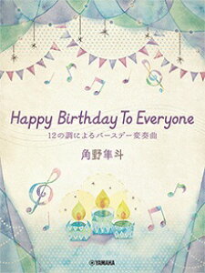 �y�� �s�A�m�~�j�A���o�� �p�씹�l Happy Birthday To Everyone 12�̒��ɂ��o�[�X�f�[�ϑt�� ���Ă��� Cateen
