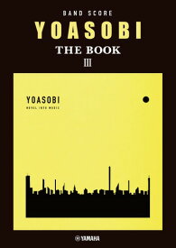 楽譜 バンドスコア YOASOBI 『THE BOOK 3』【メール便を選択の場合送料無料】