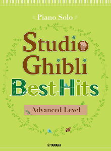 �y�� �y���i�zPiano Solo Studio Ghibli Best Hits �mAdvanced Level �n