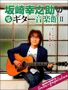 yiz}nbNV[Y202 THE ALFEE KV Step UpII M^[y2`ׂẴM^[ƉyɈ߂ā`y[ւȈꍇz