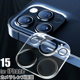 iPhone15 カメラフィルム カメラレンズ レンズカバー 透明 iPhone15 iPhone14 Pro Max plus iPhone11 iphone13 iphone12 mini Pro Max アイフォン13 カメラ ガラスフィルム カメラカバー レンズフィルム カメラ保護 レンズ保護 液晶保護フィルム