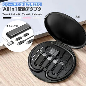 ＼全部入り充電アダプタセット／ 全端子対応 変換アダプタ スマホ 充電 ケーブル まとめ 変換 アダプター タイプC 急速充電 対応 充電器 充電ケーブル 収納 type-c iphone Android アンドロイド sim 交換 ピン SIMカード収納 スマホスタンド Lightning MicroUSB 旅行 出張