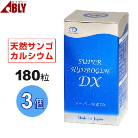 インターテクノ スーパー水素DX (180粒)【3個セット】サンゴカルシウム加工食品 サプリメント ably