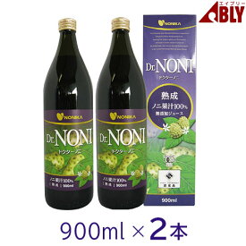 【R】Dr.NONI ドクターノニジュース 熟成 ノニ果汁100% 無添加ジュース（900ml）【2本セット】【RSL出荷】