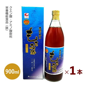 南国の恵み もろみ酢（黒麹仕込み）900ml栄養機能食品 (鉄) クエン酸・アミノ酸飲料【送料無料(沖縄・一部離島除く)】ably